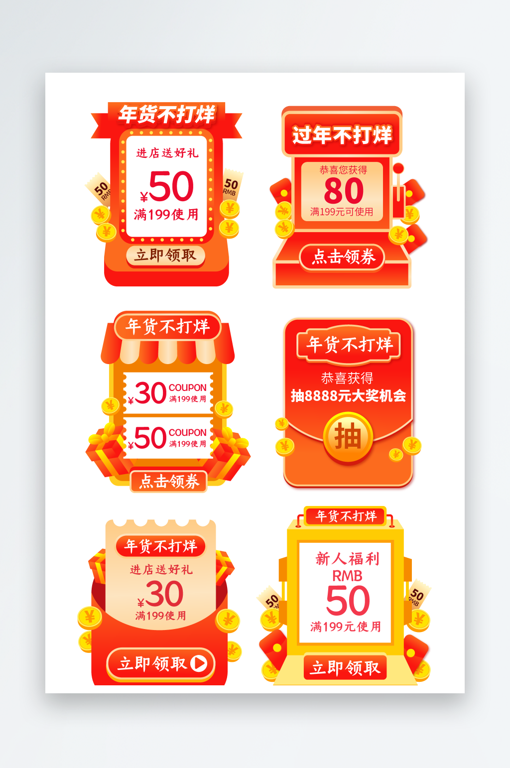 手绘风年货不打烊弹窗弹屏直播优惠券弹窗素材