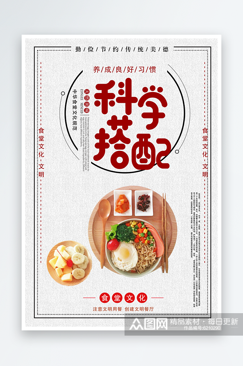 最新原创食堂文化宣传海报素材