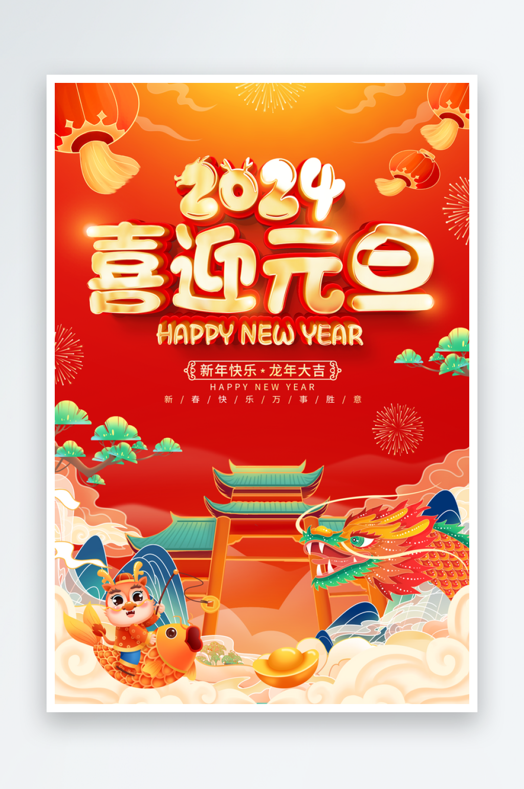 最新原创食龙年宣传海报素材