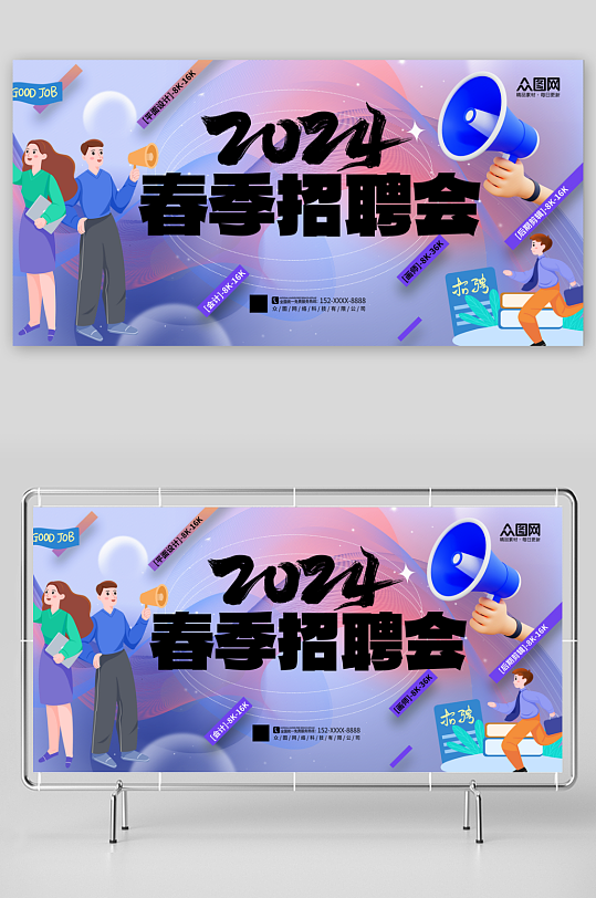 大气春季校园招聘校招展板-众图网