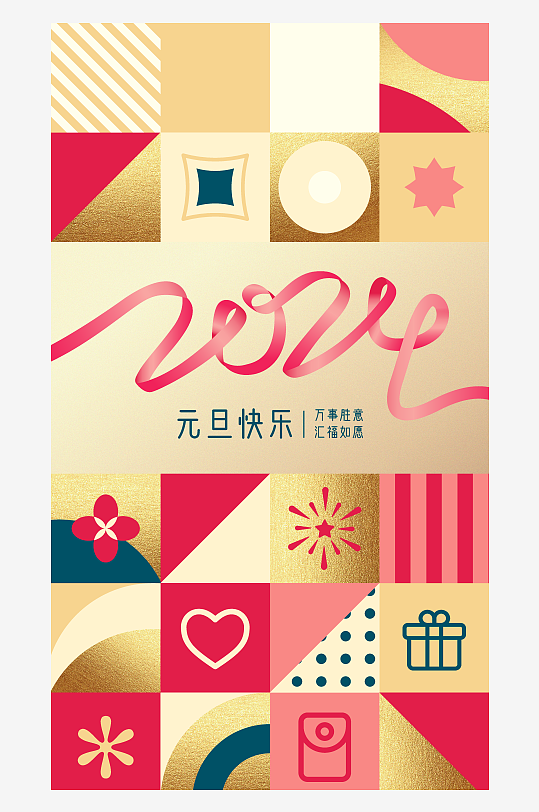 新年龙年元旦春节节日促销潮流海报