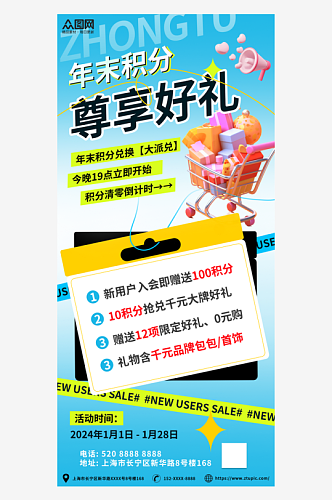 简约年末积分兑换清零奖品礼物海报