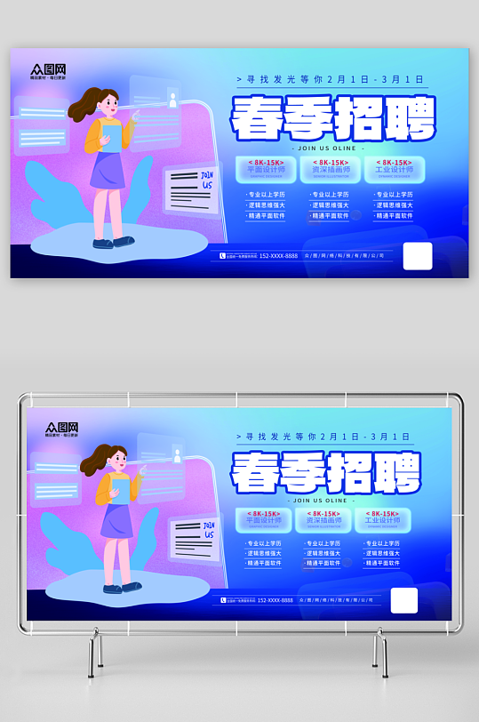 蓝色春季校园招聘校招展板-众图网