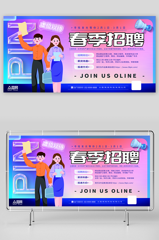简约大气春季校园招聘校招展板-众图网