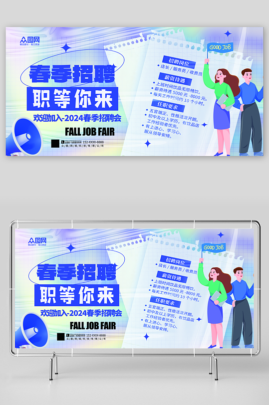 简约春季校园招聘校招展板-众图网