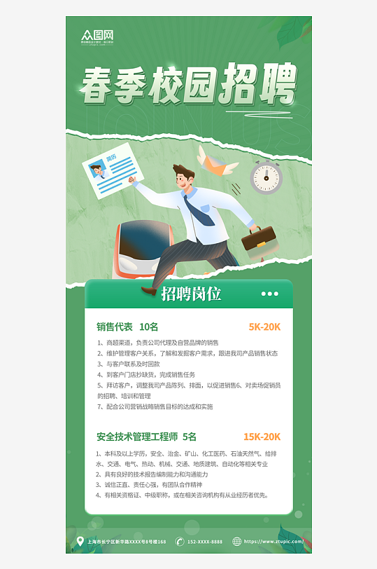 绿色春季校园招聘校招海报-众图网
