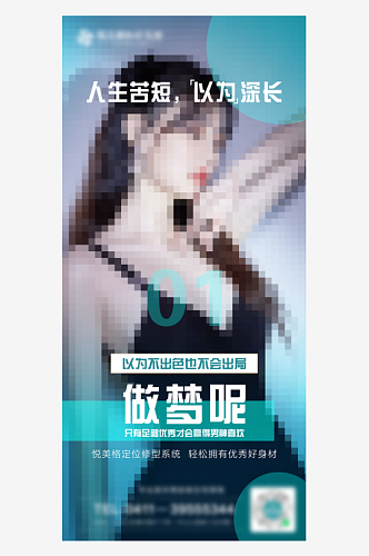 创意减肥产品海报