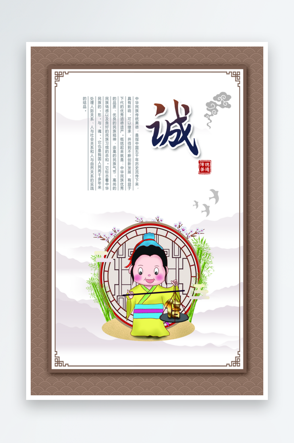 最新原创传统美德宣传海报素材