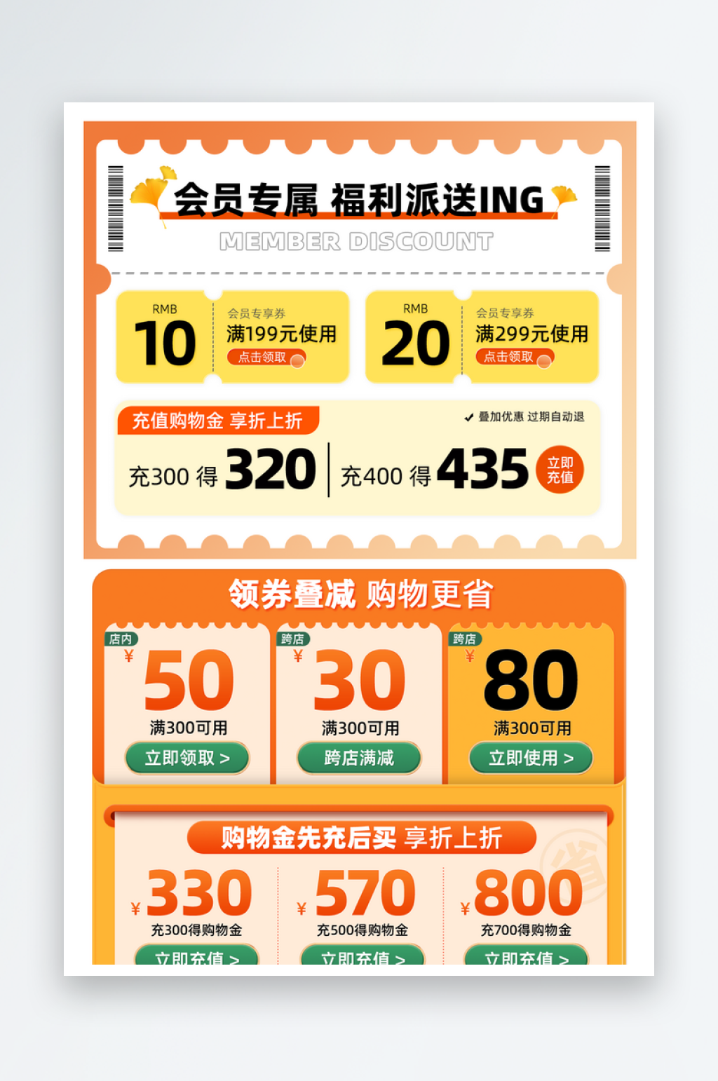 秋冬新风尚黄色优惠券套组模板素材