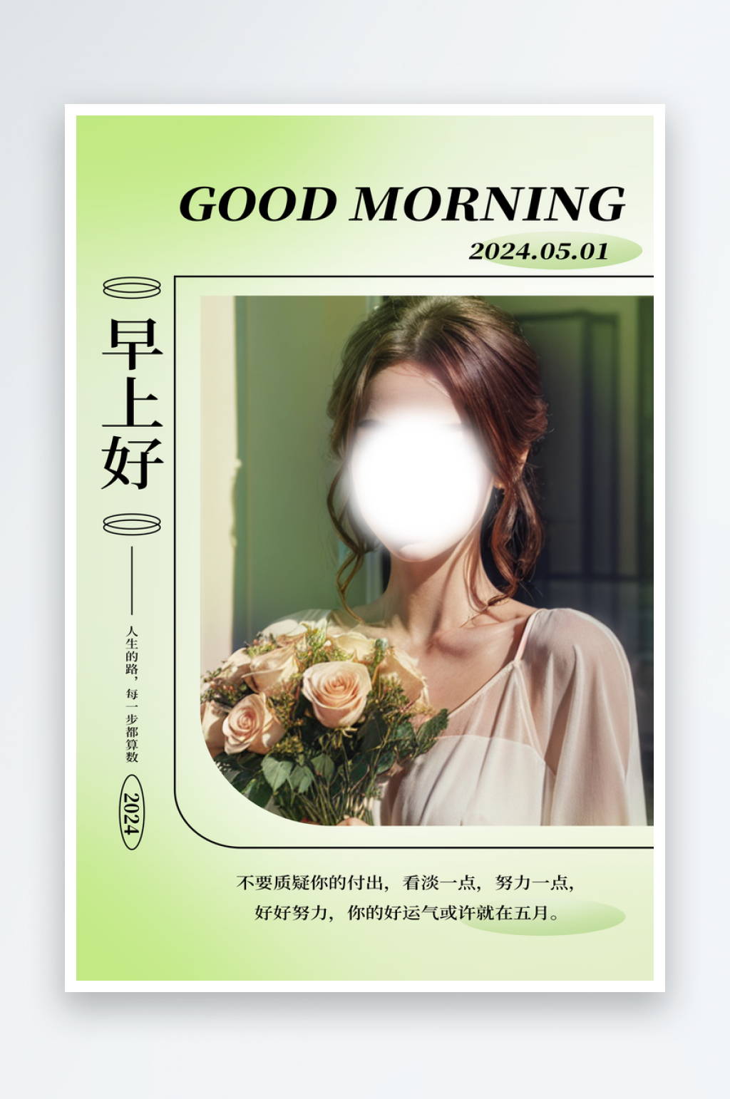 早安你好美女浅绿色in风问候海报素材