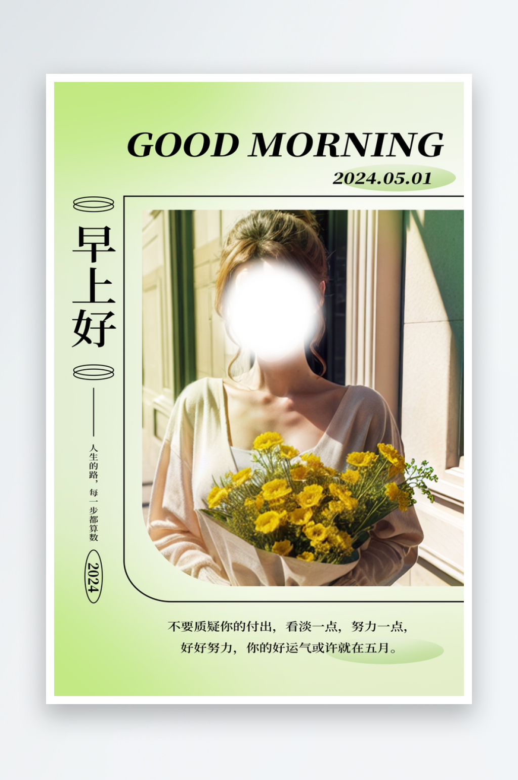 早安你好美女浅绿色in风问候海报素材