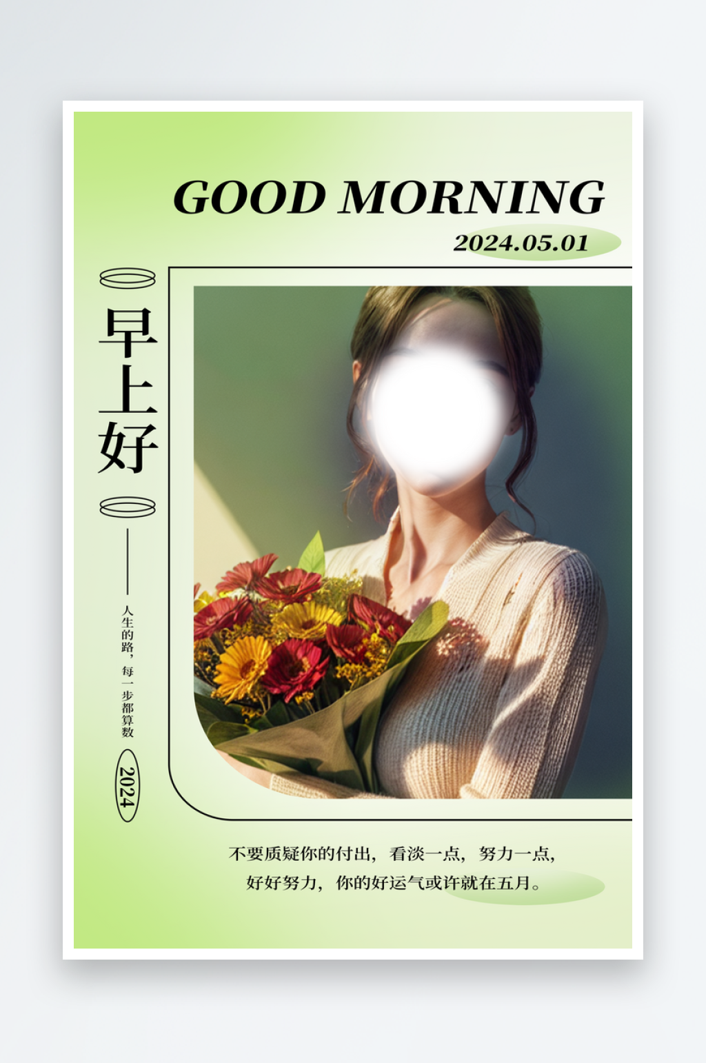 早安你好美女浅绿色in风问候海报素材