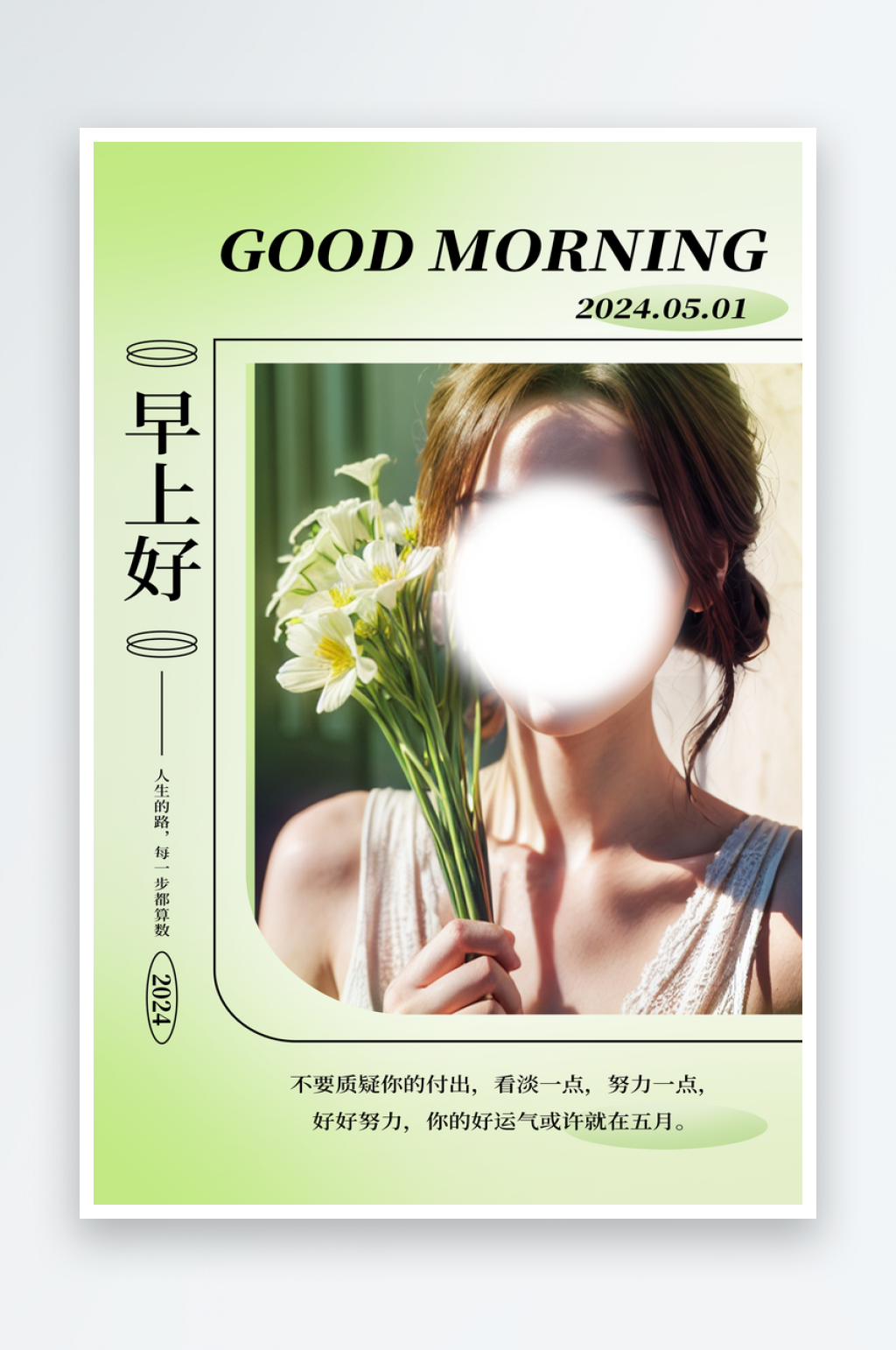 早安你好美女浅绿色in风问候海报素材