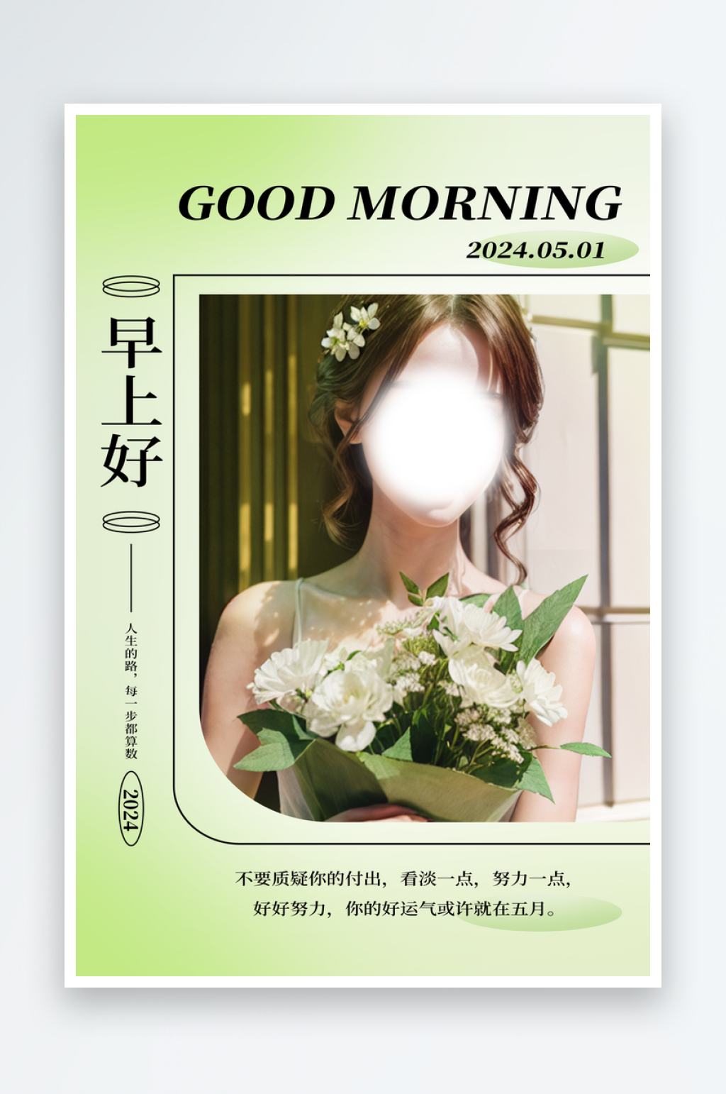 早安你好美女浅绿色in风问候海报素材