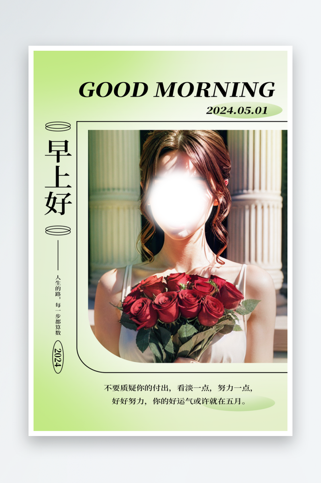 早安你好美女浅绿色in风问候海报素材