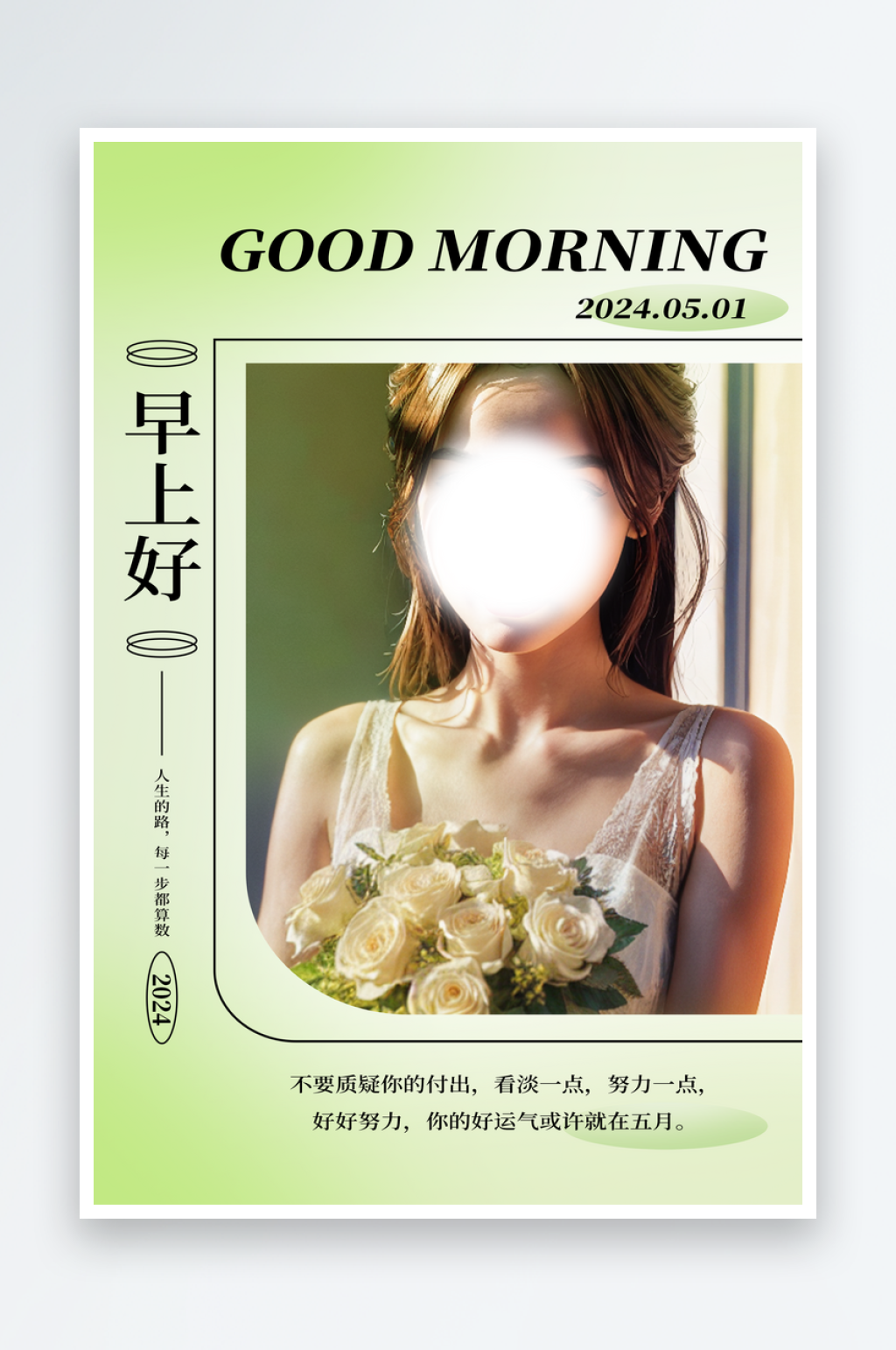 早安你好美女浅绿色in风问候海报素材