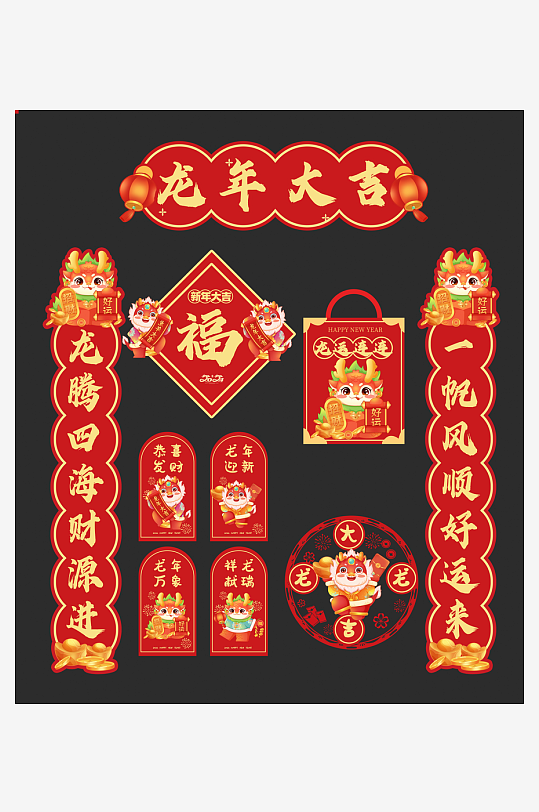 2024年龙年福袋对联-众图网