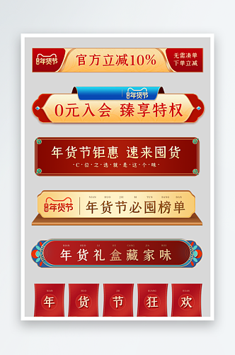 年货节红色中国风通栏设计