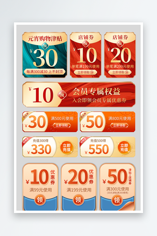 精美元宵节中国风优惠券设计模板