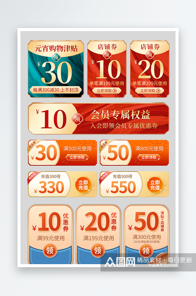 精美元宵节中国风优惠券设计模板素材