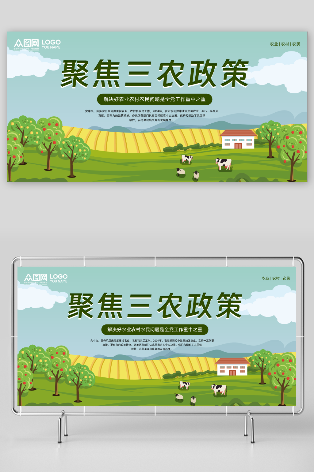 简约大气聚焦三农政策展板素材