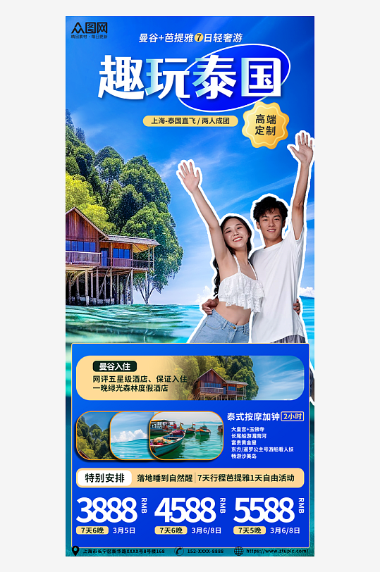 泰国情侣度假旅游套餐海报