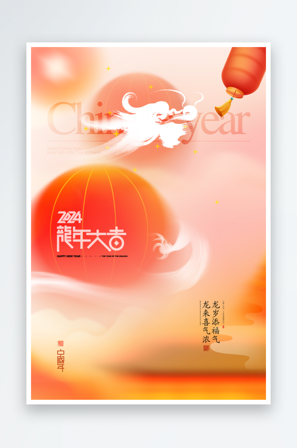 2024年龙年开门红背景素材