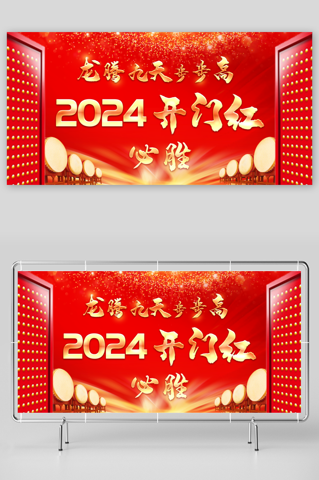 2024年龙年开门红背景素材