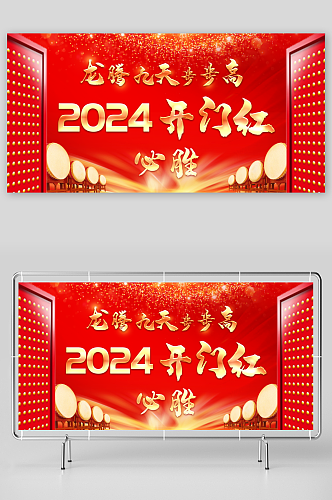 2024年龙年开门红背景