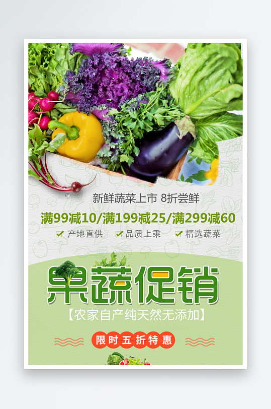 最新原创新鲜蔬菜宣传海报