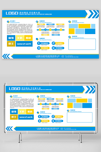 创意企业文化活动展板