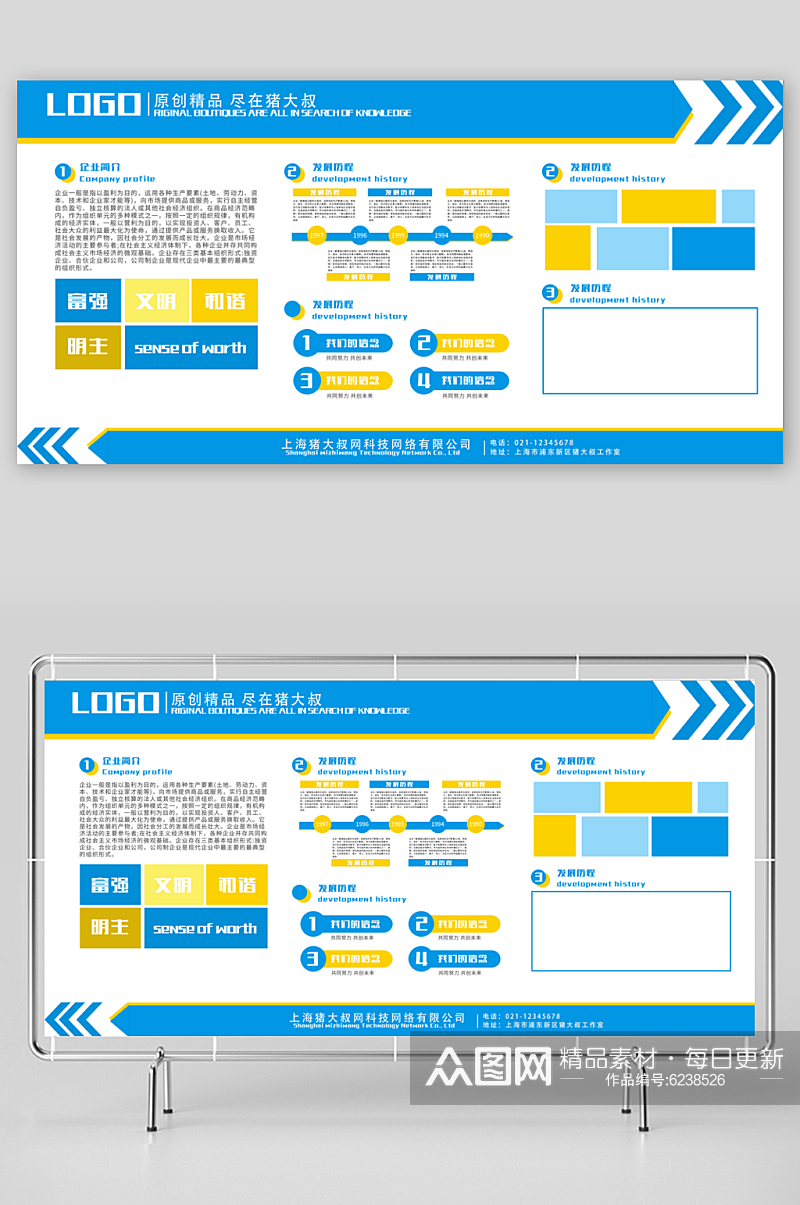 创意企业文化活动展板素材