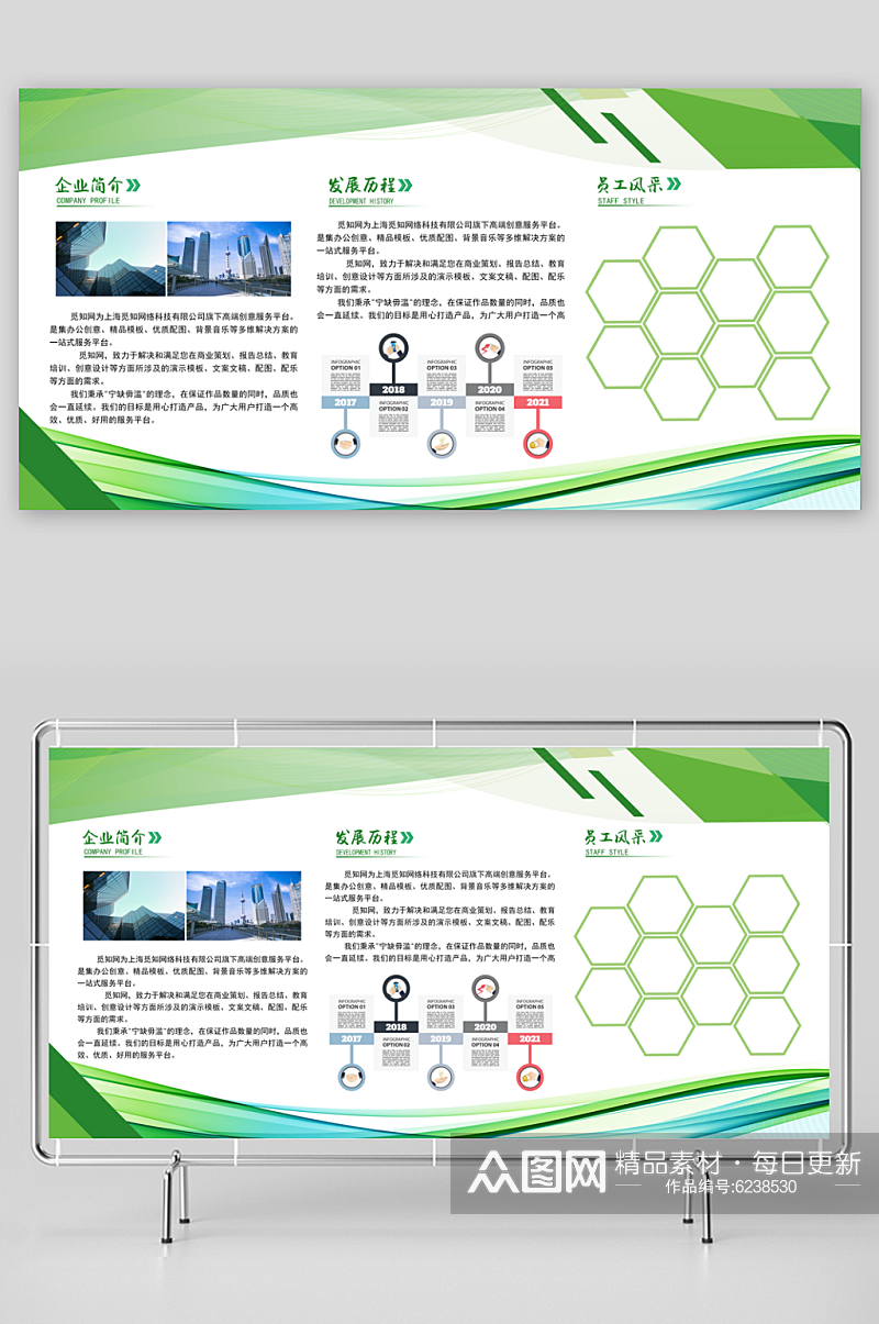 创意企业文化活动展板素材