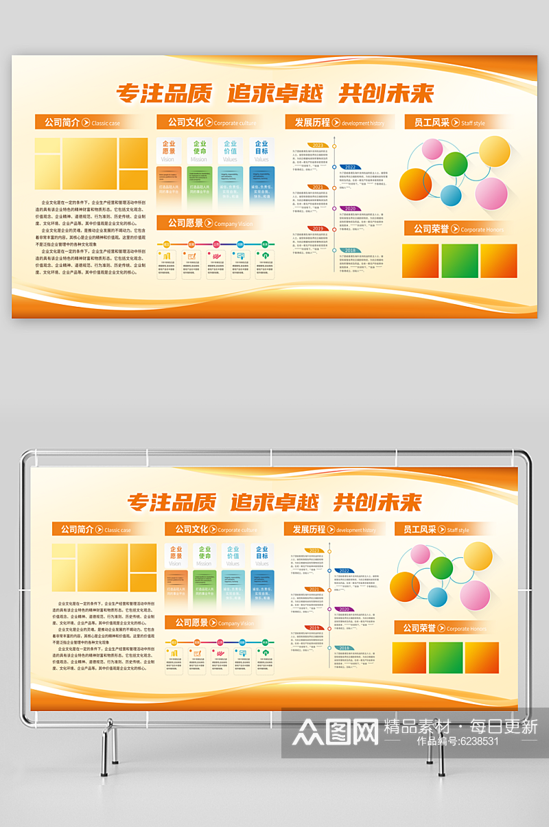 创意企业文化活动展板素材