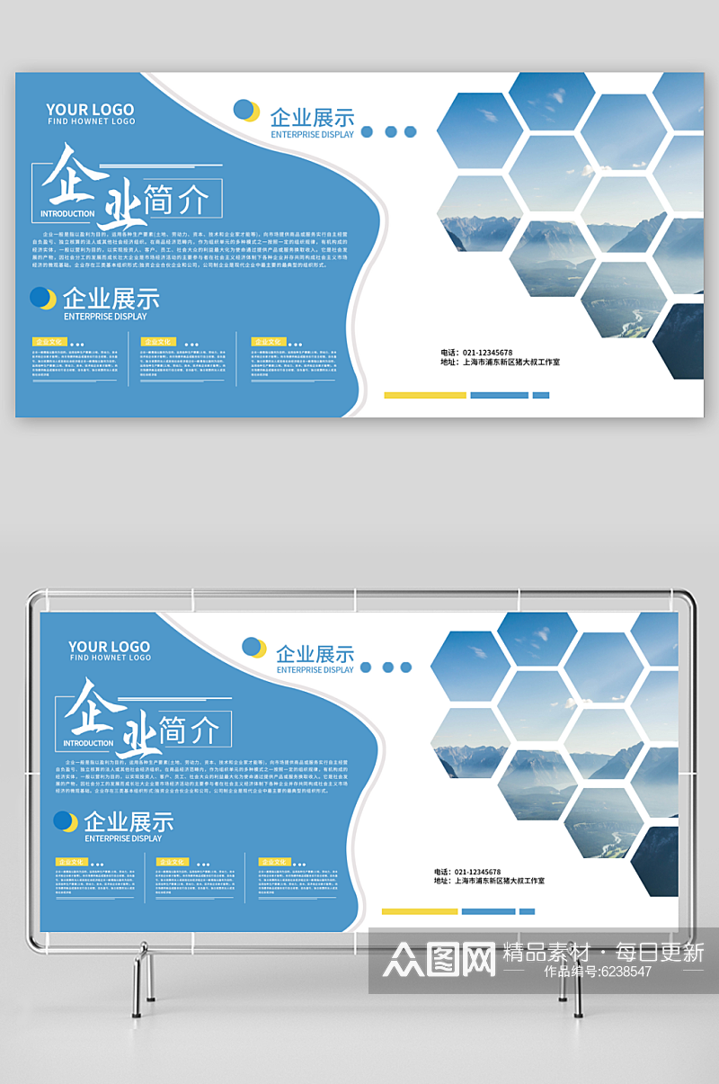 创意企业文化活动展板素材