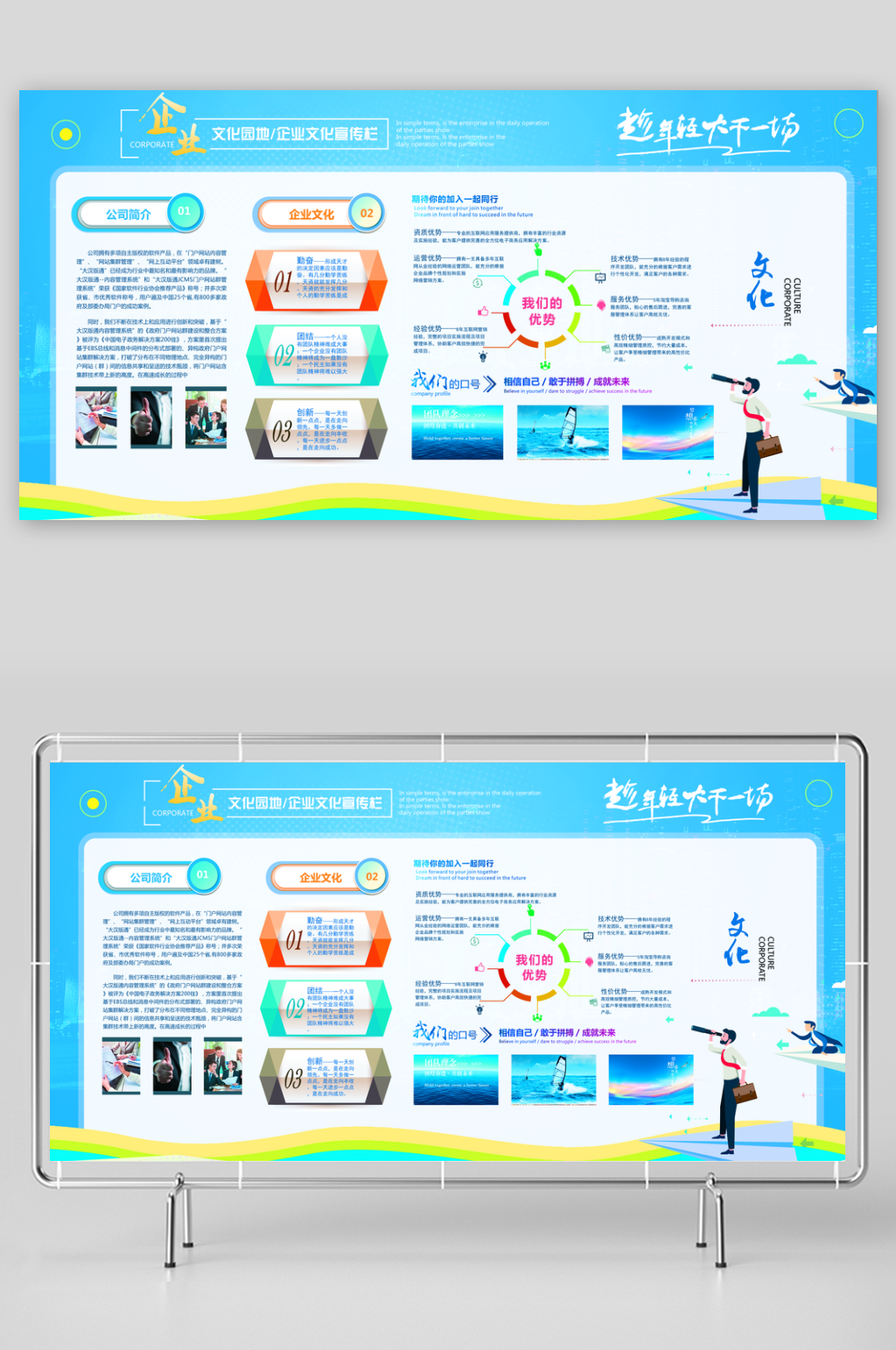 创意企业文化活动展板素材