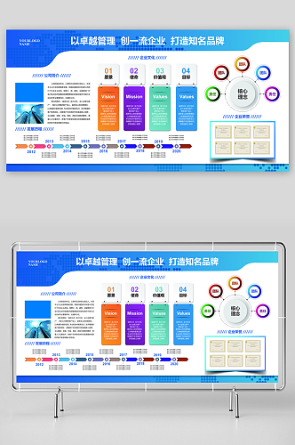 创意企业文化活动展板