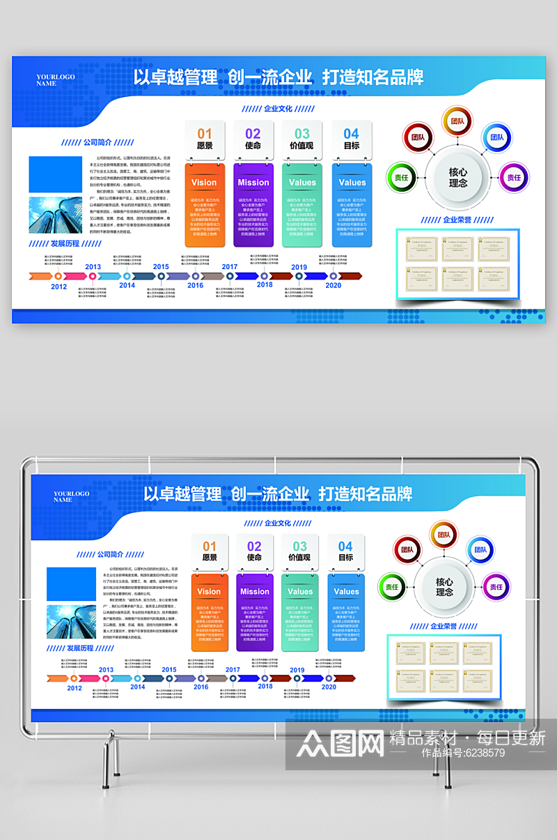 创意企业文化活动展板素材