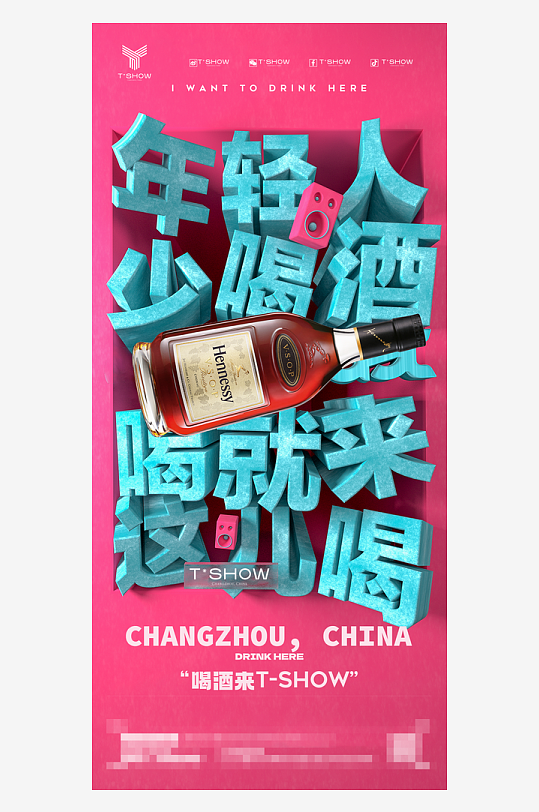 创意酒吧转场活动海报