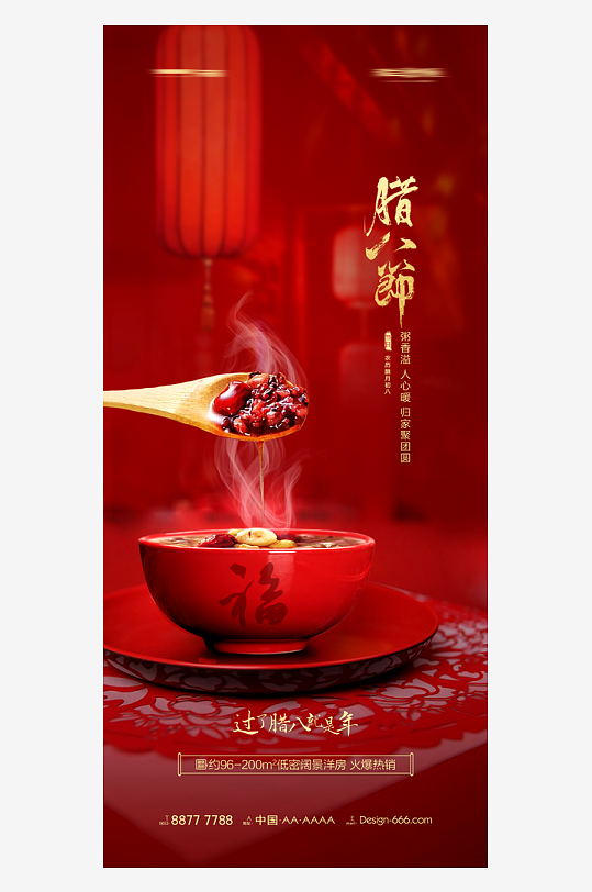 传统节日腊八节创意海报