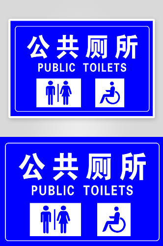 最新原创公共厕所宣传展板