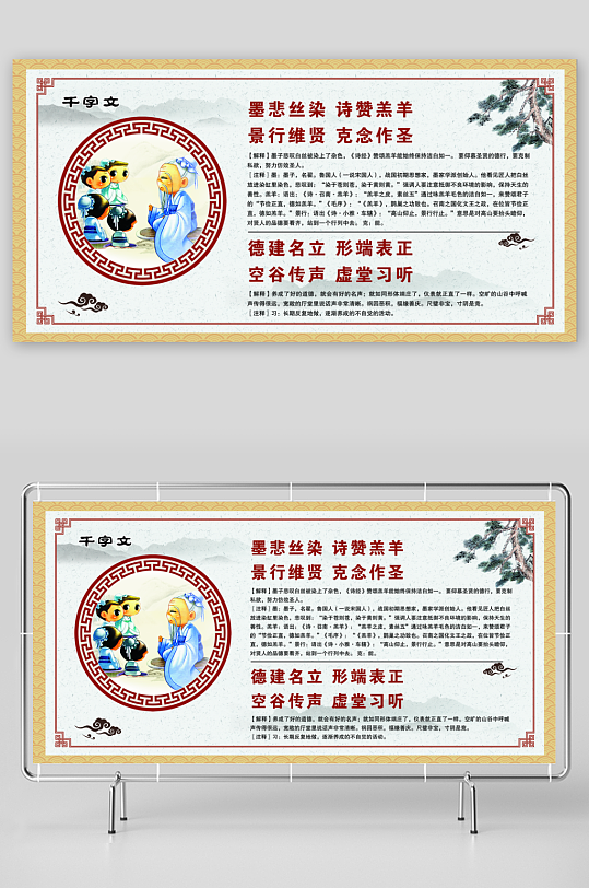 最新原創(chuàng)校園文化千字文宣傳展板