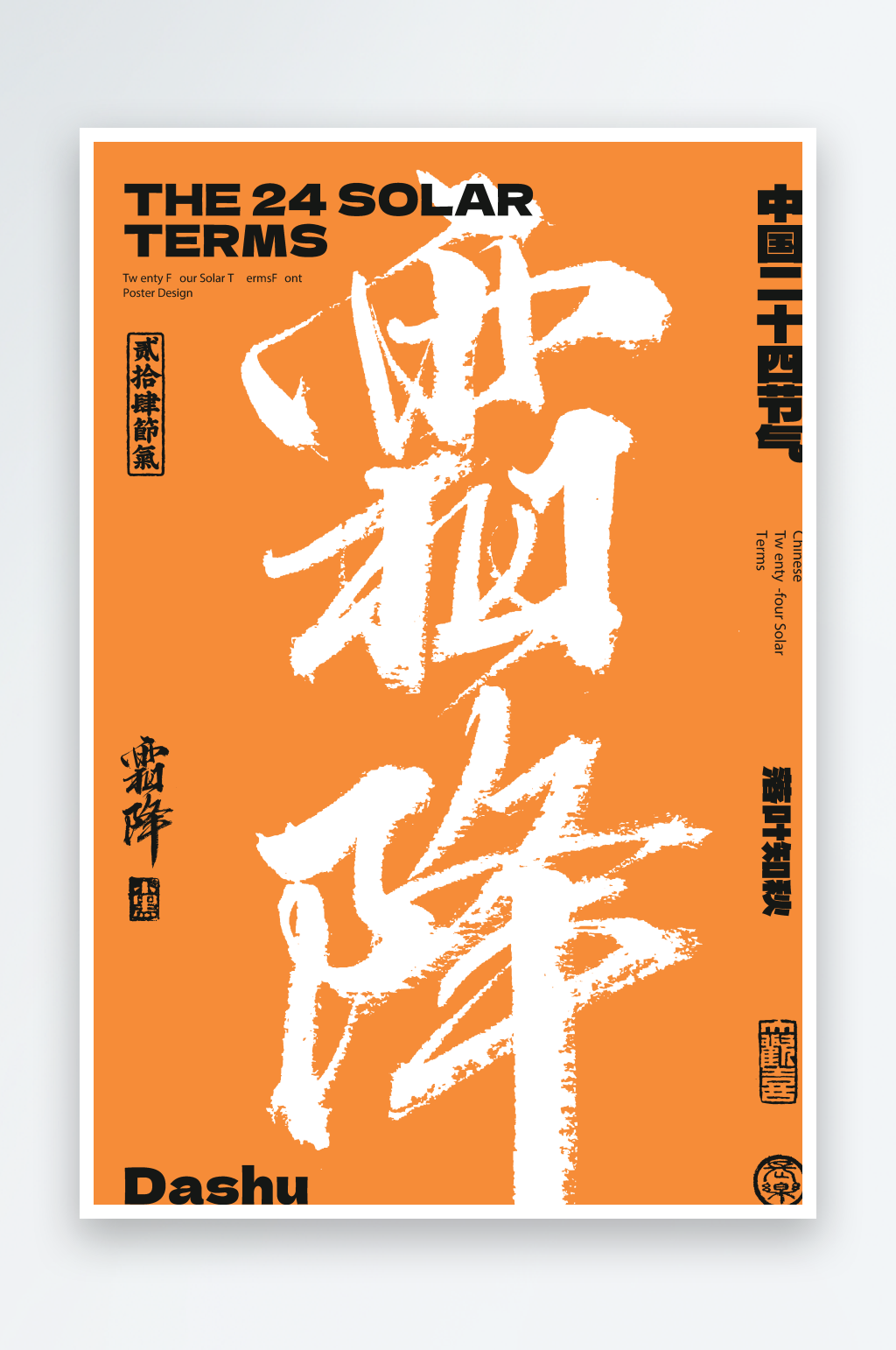 二十四节气霜降海报素材