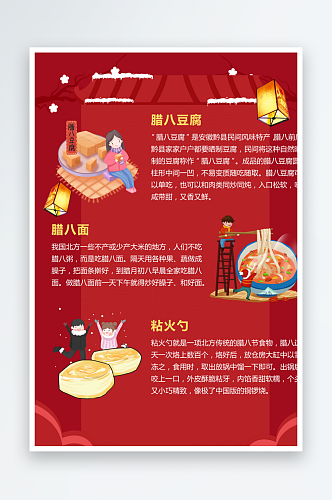 腊八节相关的八种食物海报