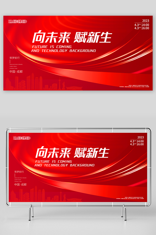 红金色大气2024龙年企业年会晚会舞台