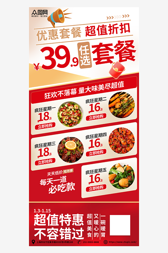创意线下餐饮外卖超值优惠套餐美食海报