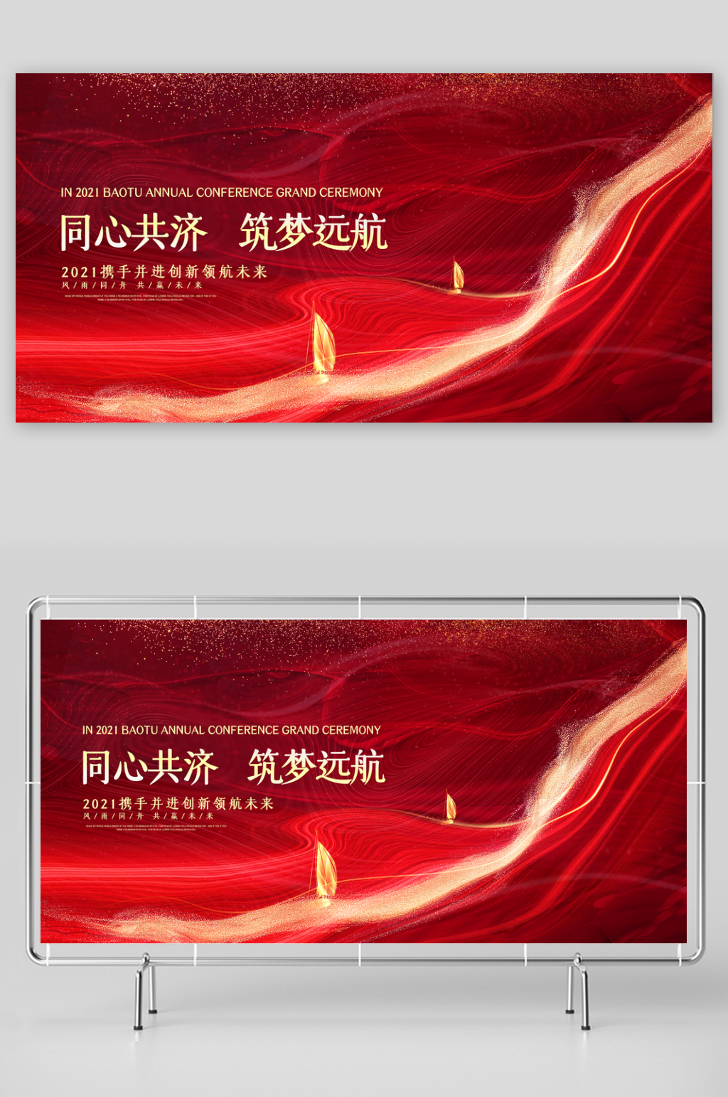 红金色大气2024龙年企业年会晚会舞台主视觉展板素材