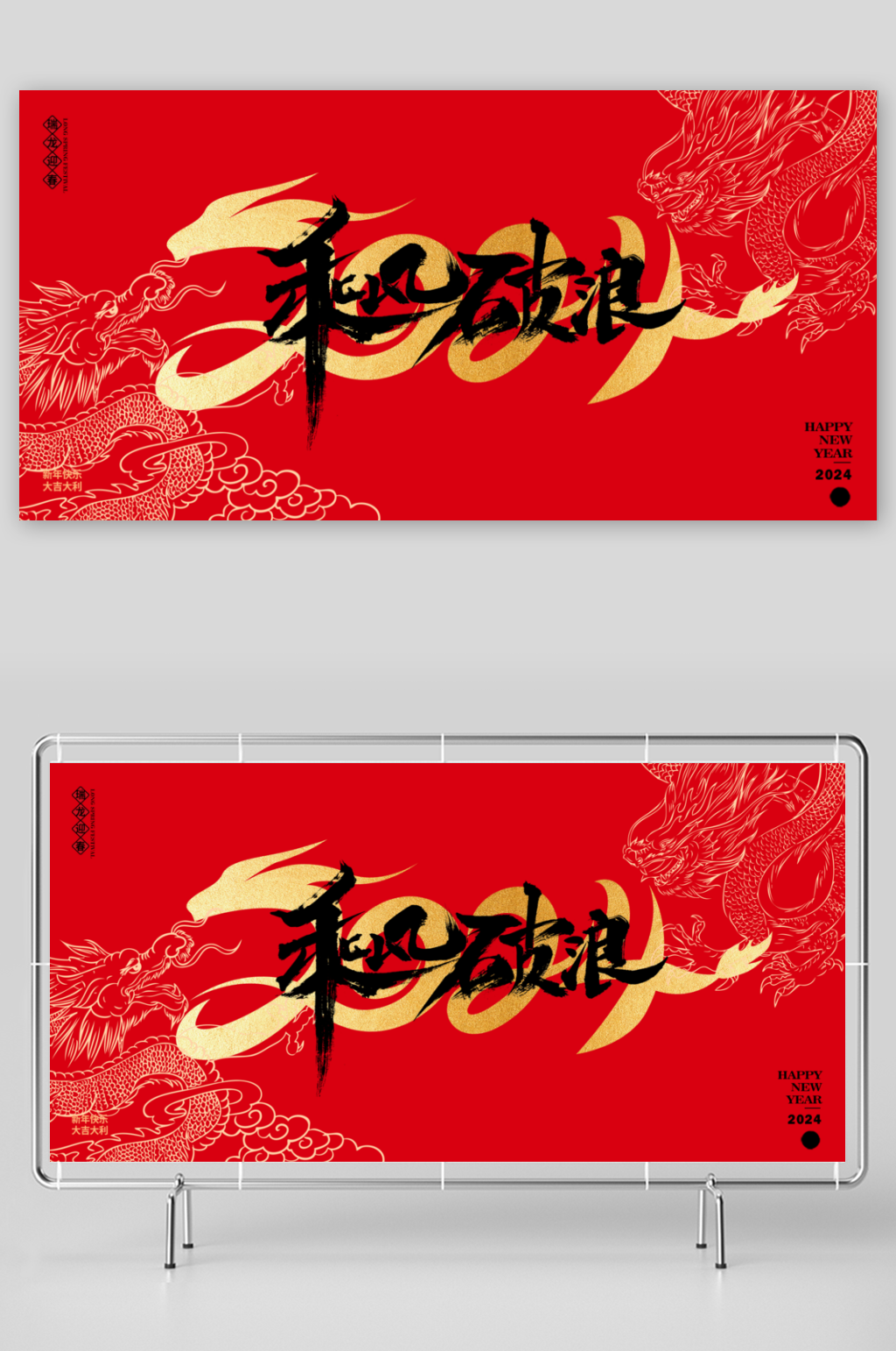 紅色2024年會慶典元旦年會背景展板素材