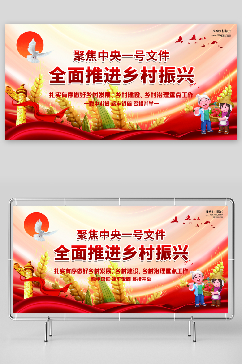 简洁时尚聚焦三农党建展板素材