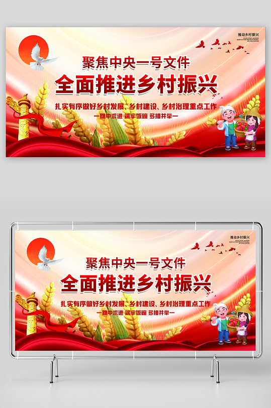 简洁时尚聚焦三农党建展板